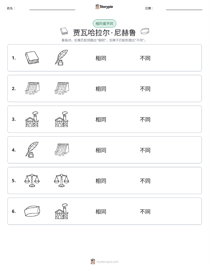 相同或不同