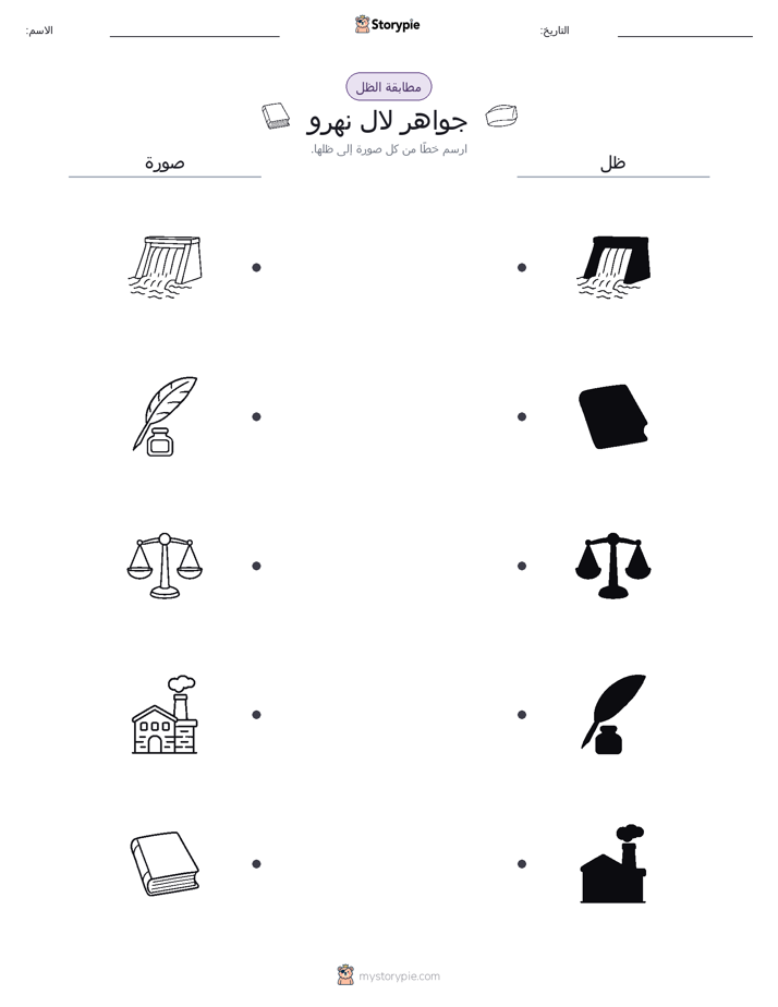 مطابقة الظل