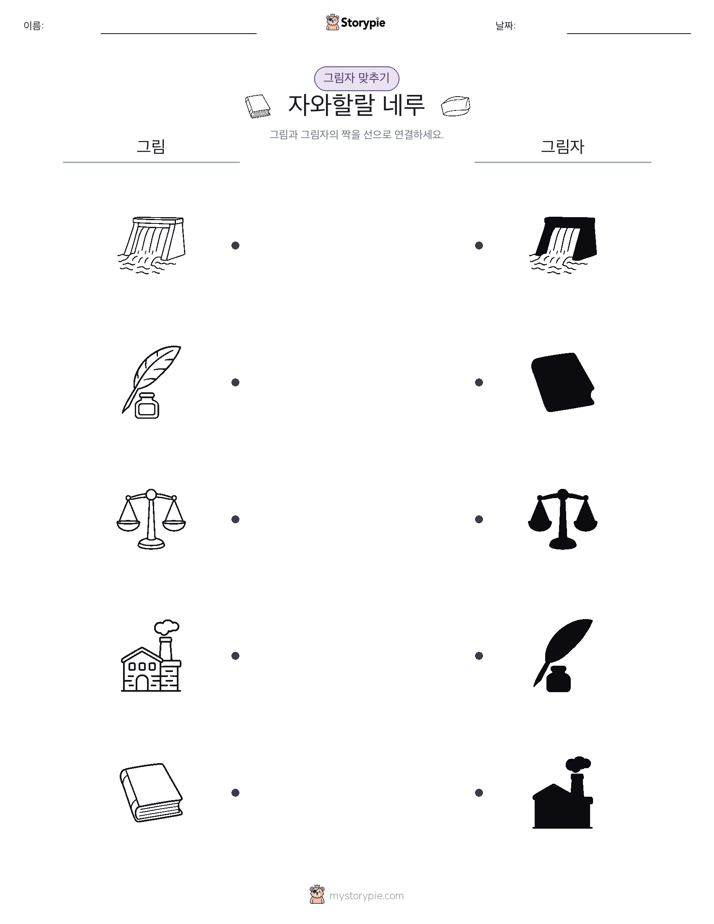 그림자 맞추기