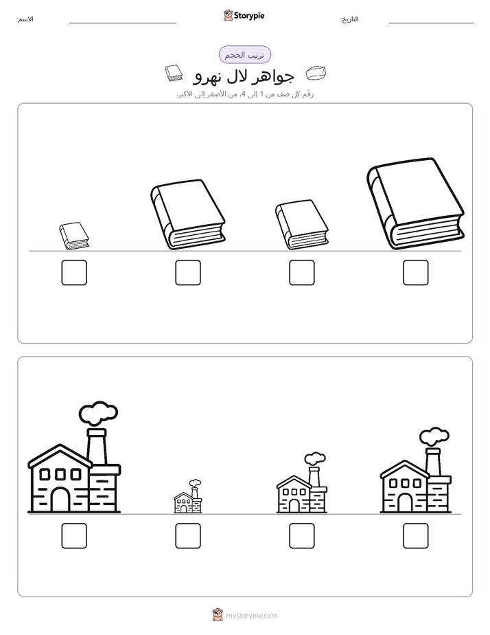 ترتيب الحجم