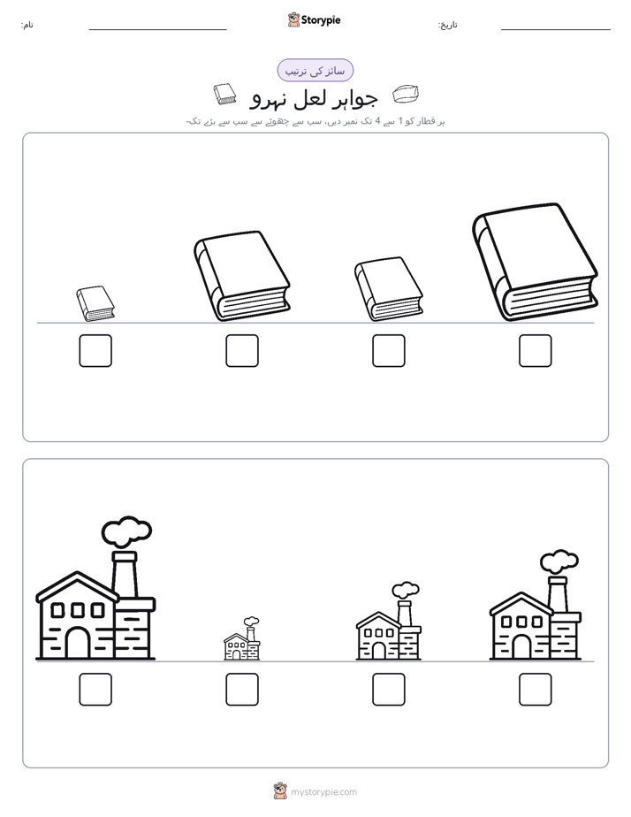 سائز کی ترتیب
