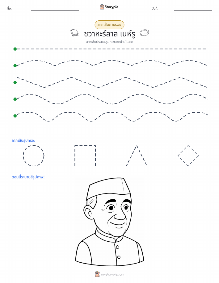 การวาดตาม