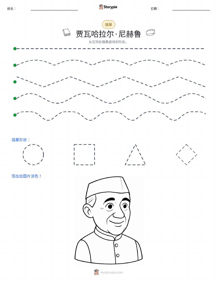 描摹