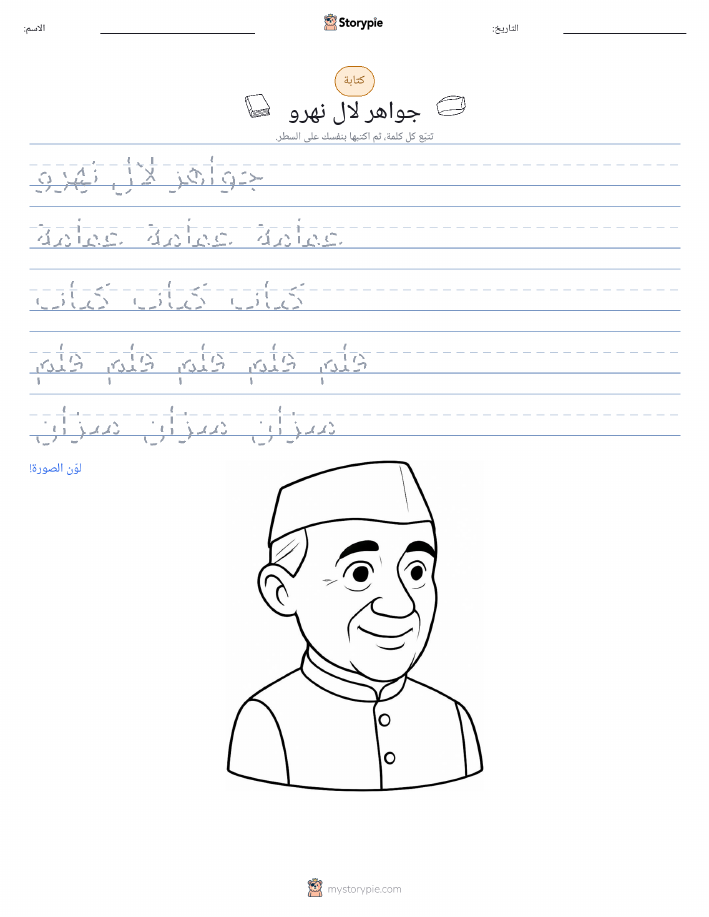 تمرين الكتابة