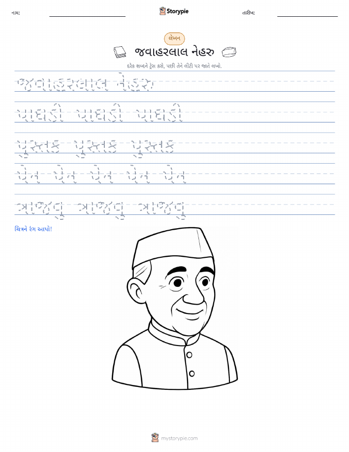 લખાણ પ્રેક્ટિસ