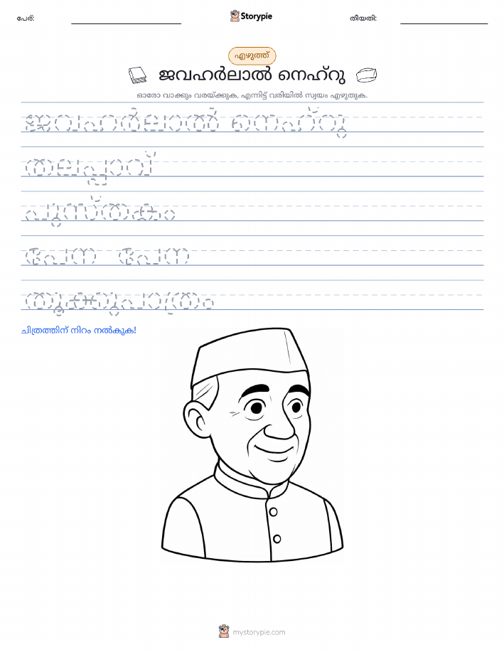എഴുത്ത് പരിശീലനം