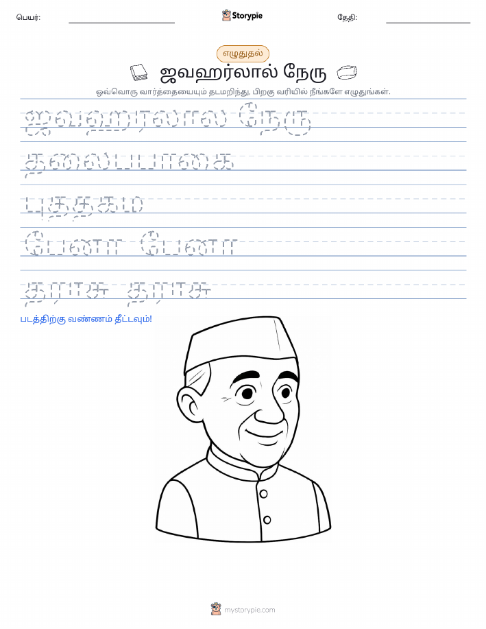 எழுத்து பயிற்சி