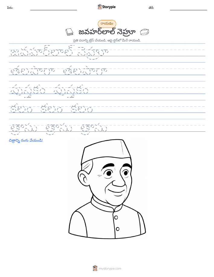 రాయడం సాధన