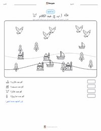 معاينة ورقة العمل القابلة للطباعة أ. ب. ج. عبد الكلام