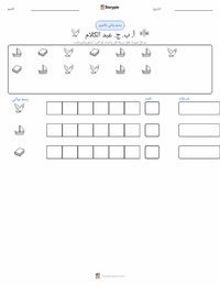 معاينة ورقة العمل القابلة للطباعة أ. ب. ج. عبد الكلام