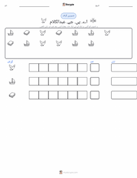 اے پی جے عبدالکلام پرنٹ کرنے کے قابل ورکشیٹ کا پیش نظارہ