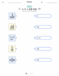 A. P. J. 압둘 칼람 어린이용 인쇄 가능한 워크시트