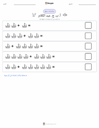معاينة ورقة العمل القابلة للطباعة أ. ب. ج. عبد الكلام