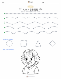 A. P. J. 압둘 칼람 인쇄 가능한 워크시트 미리보기