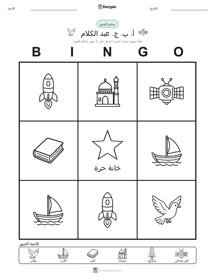 بينغو الصور