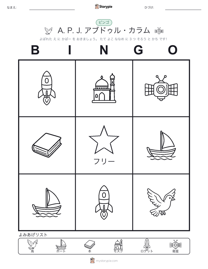 ピクチャービンゴ