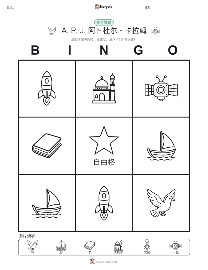 图片宾果