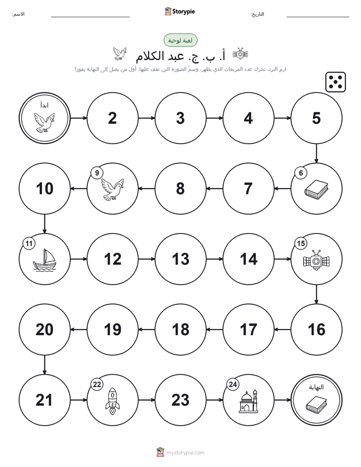 لعبة لف و تحرك