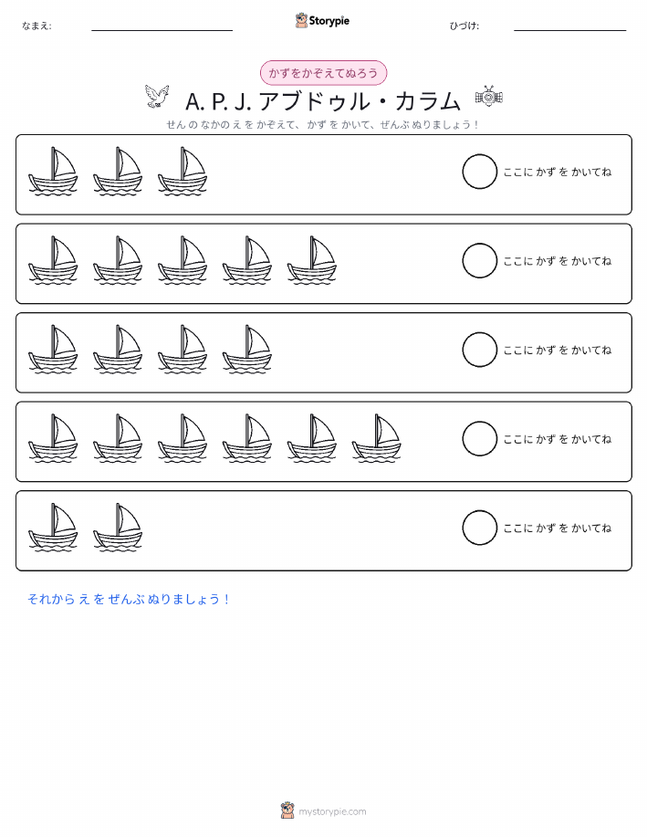 数えて色を塗ろう