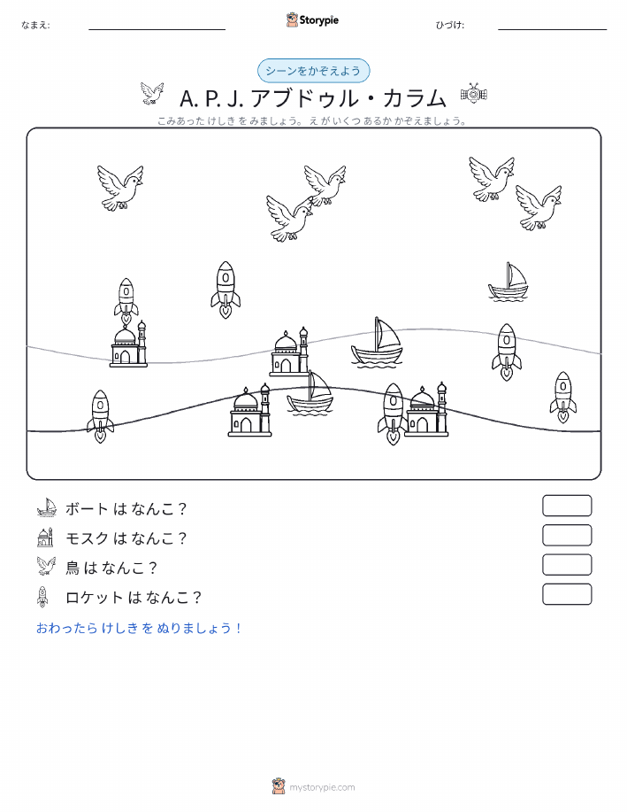 カウントシーン