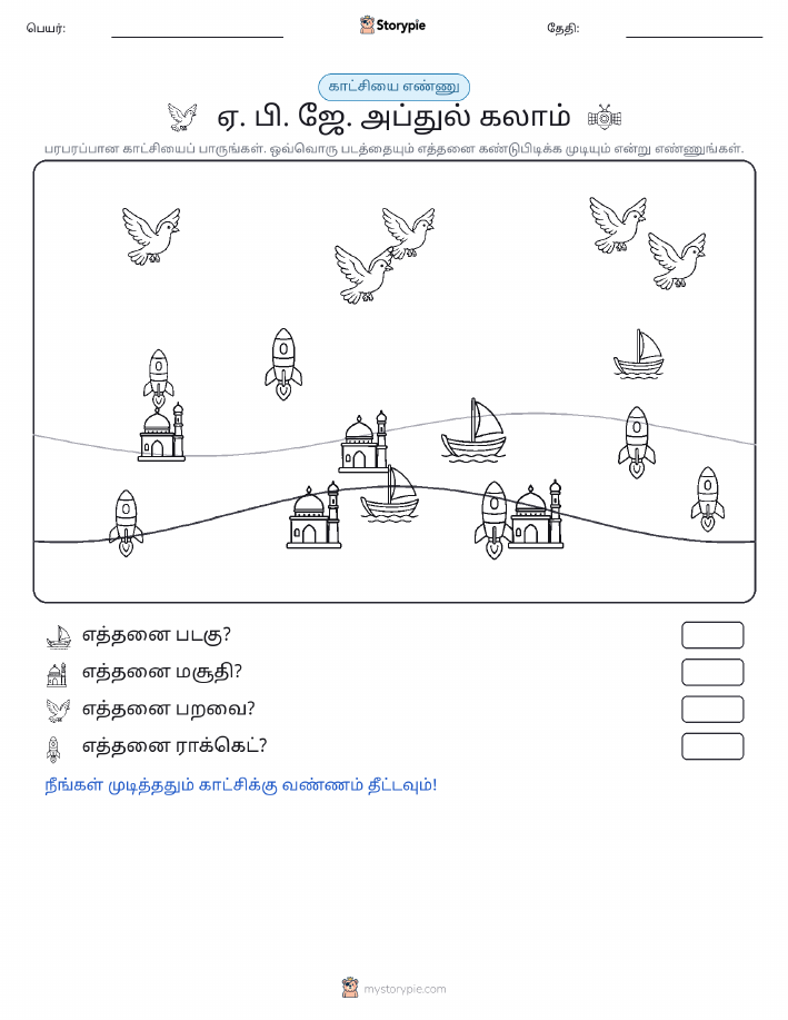 எண்ணிக்கை காட்சி