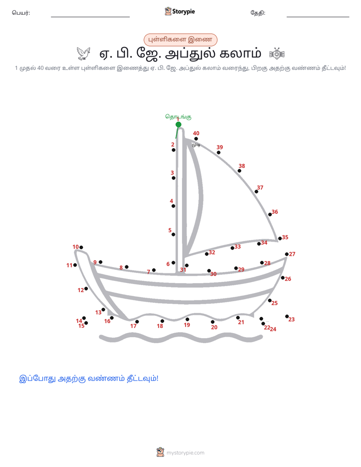 முத்து இணைப்பு
