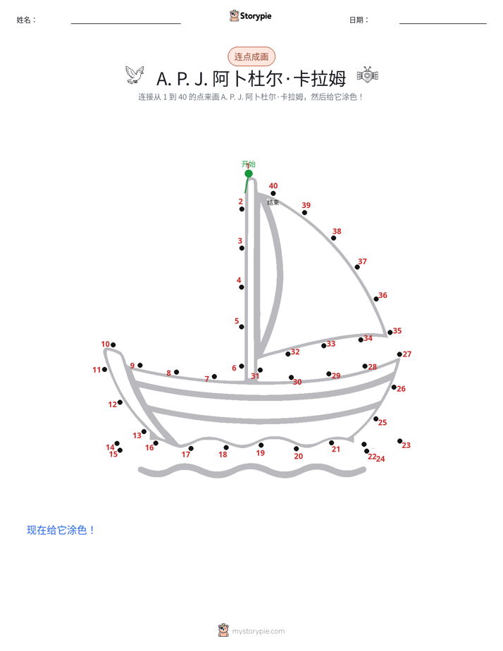 连点成线