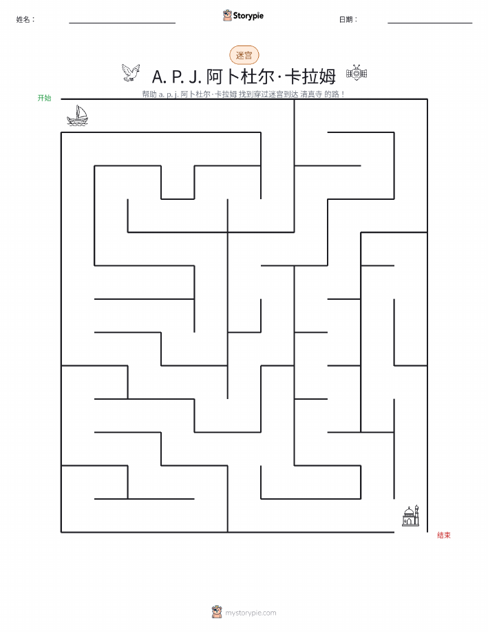 迷宫