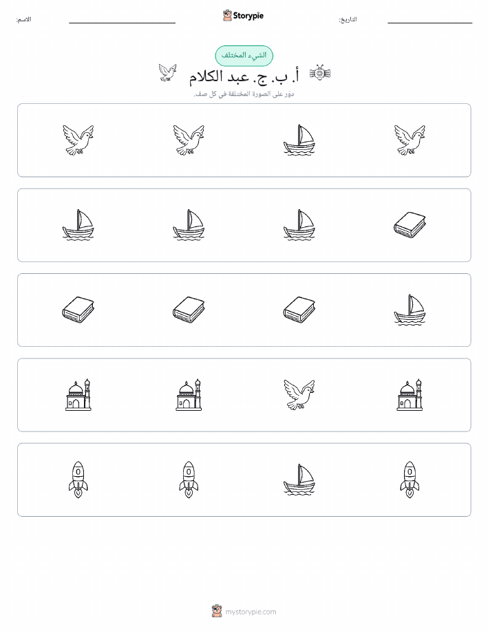 الغريب