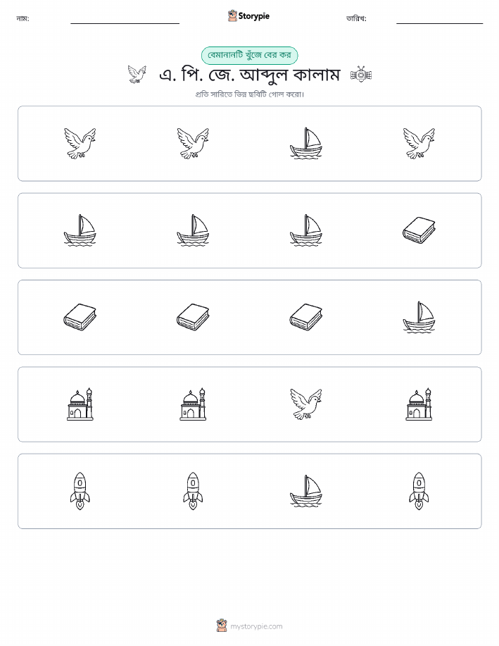 অদ্ভুত একটি