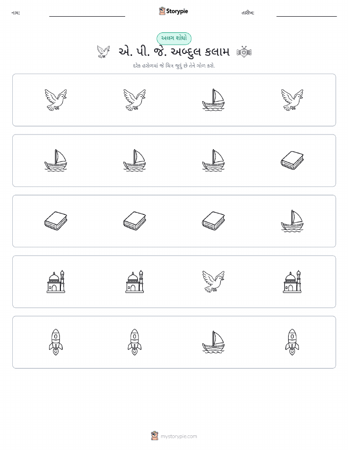 અલગ એક