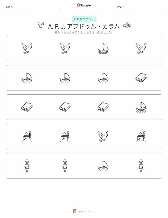 異なるものを見つけよう