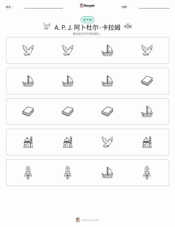 找不同