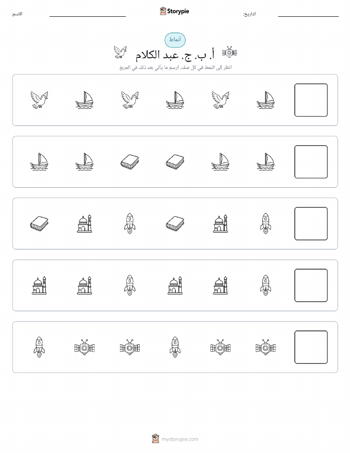 أنماط