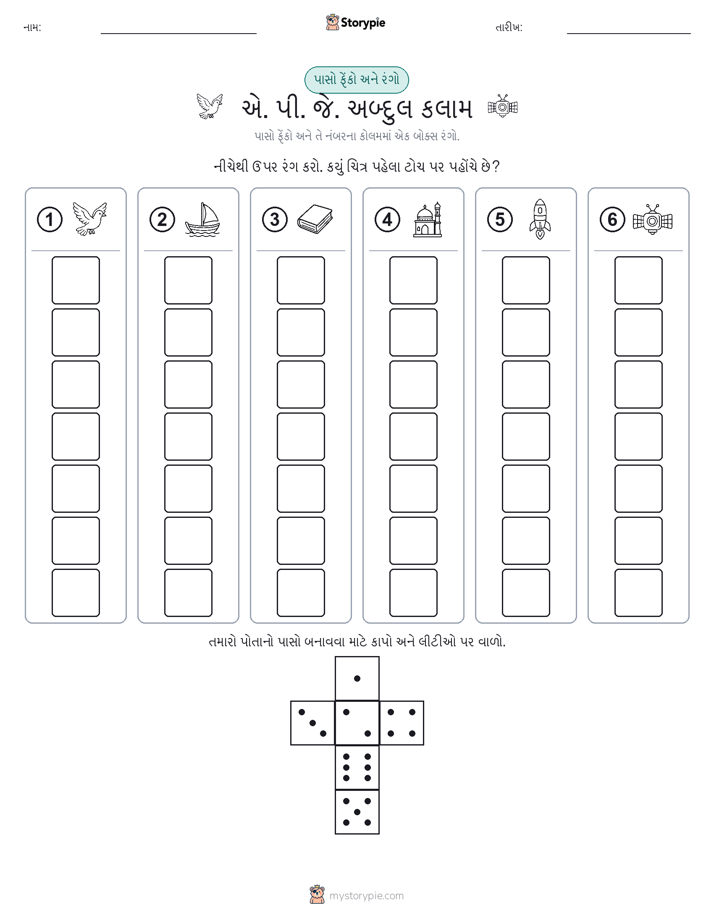 રોલ અને રંગ