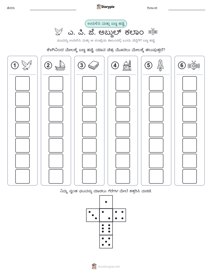 ರೋಲ್ & ಬಣ್ಣ