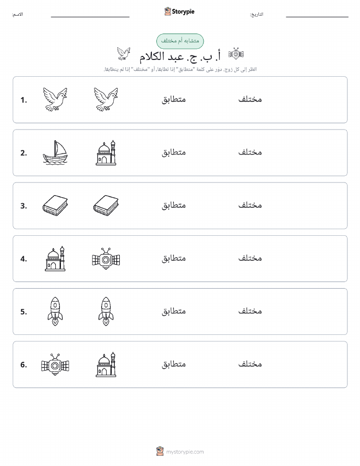 نفس أو مختلف