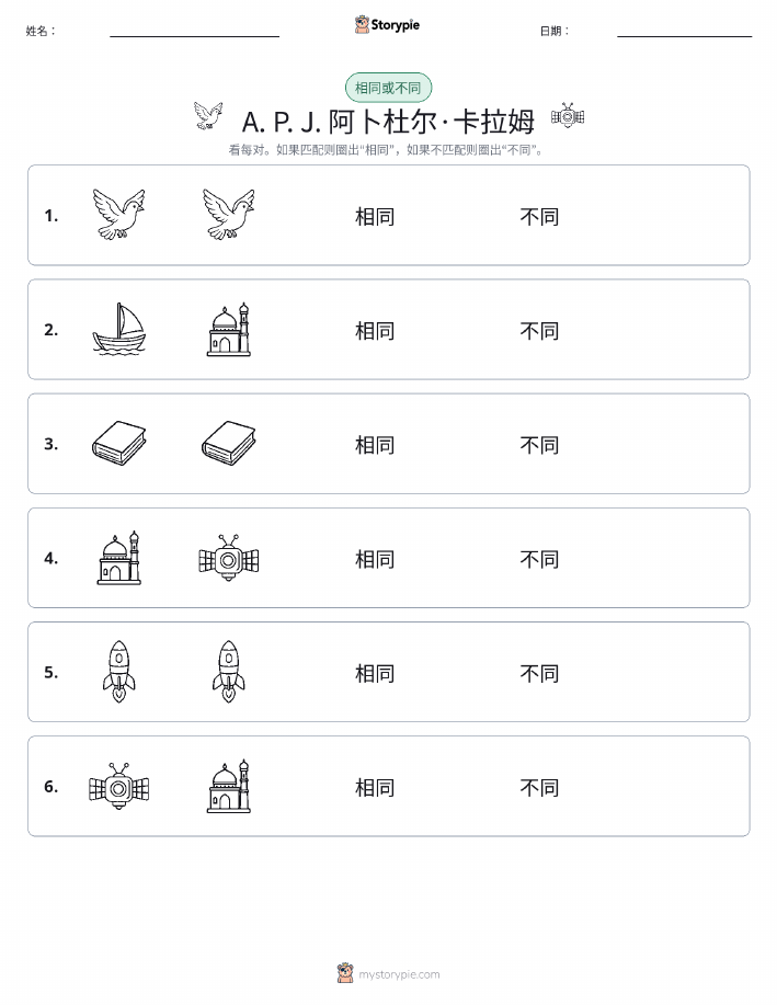 相同或不同