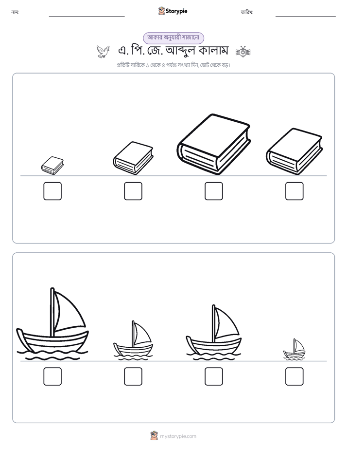 আকারের ক্রম