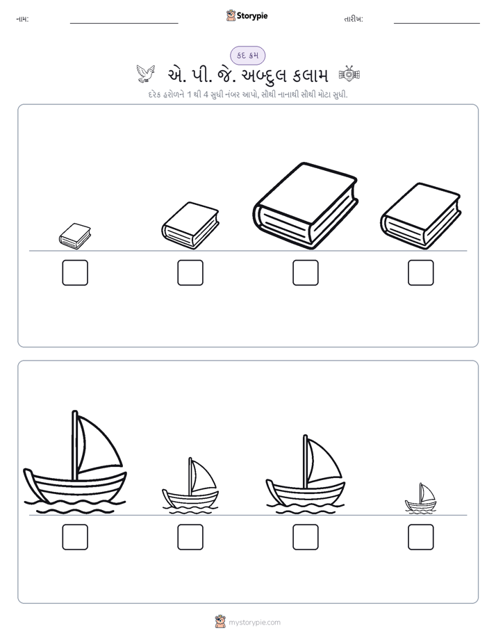 આકાર ક્રમ