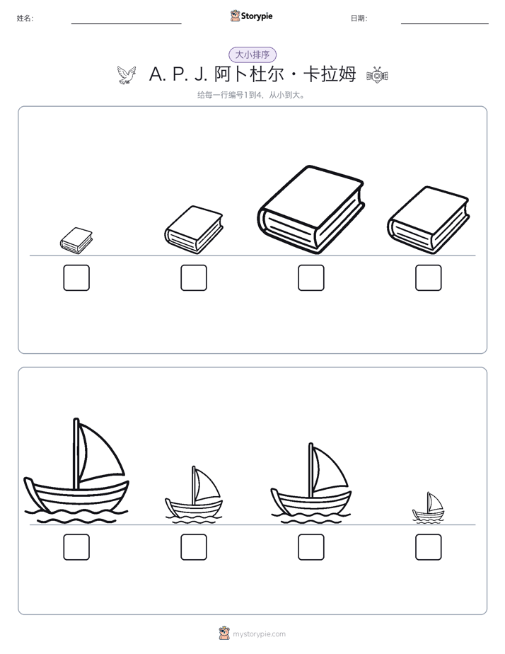 大小排序