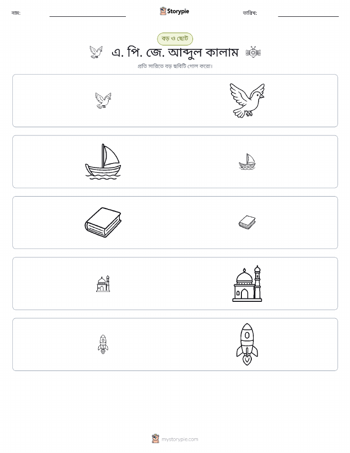 সাজানো