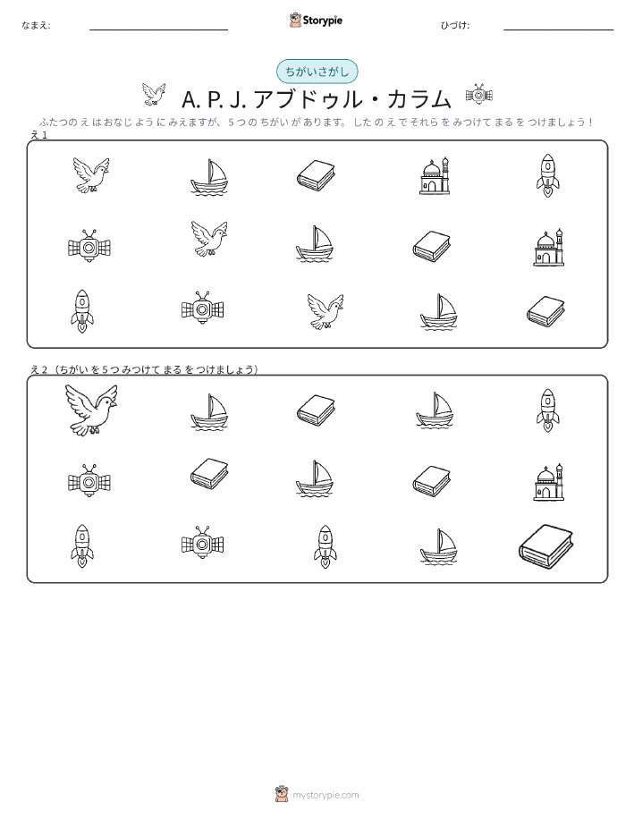 違いを見つけよう