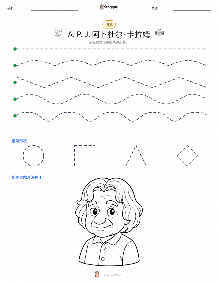 描摹