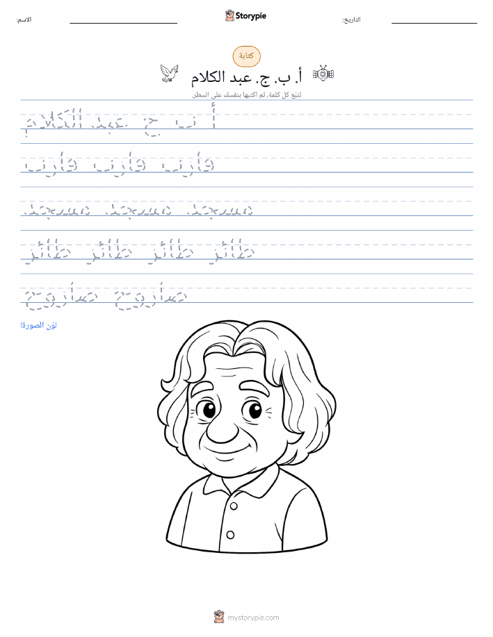 تمرين الكتابة