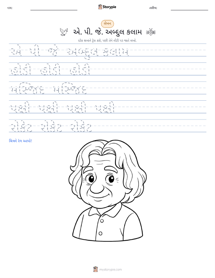 લખાણ પ્રેક્ટિસ