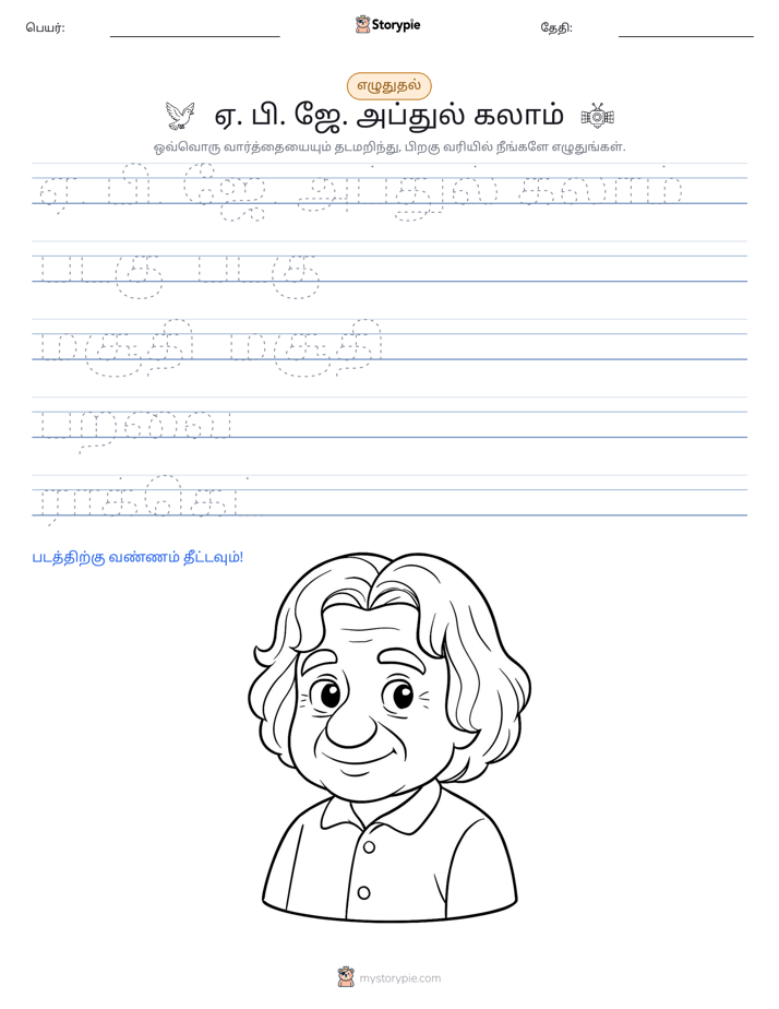 எழுத்து பயிற்சி