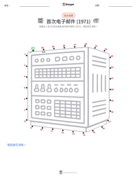 第一封电子邮件发送 (1971) 可打印工作表预览