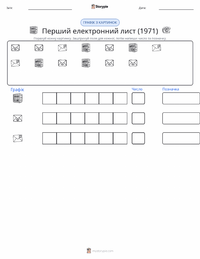 Перше відправлене електронне повідомлення (1971) попередній перегляд роздруківки