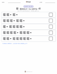 最初のEメール送信 (1971年) の印刷可能ワークシートプレビュー